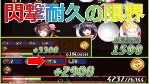 閃撃耐久の限界　切り抜き】【逆転オセロニア】【オセロニア】【Othello】【Othellonia】【ロイヤルバトル】