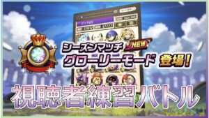 グローリーモード　視聴者練習バトル　配信【逆転オセロニア】【グローリーモード】【オセロ】【Othello】【Othellonia】【】【】