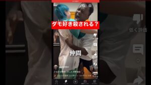 ダモ好き殺される？#オセロ #ダモ好き