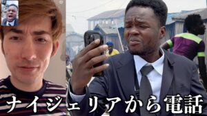 ナイジェリアに着いたのでジェームズに電話しました