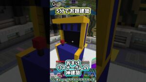 お題建築：オセロ