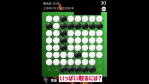 オセロ詰めチャレ