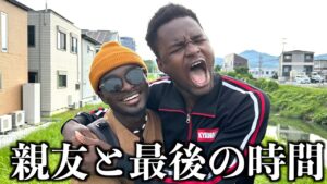 ダモ好きが帰国する前に最後に親友とお別れ…