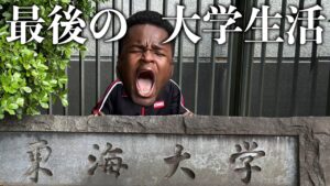 ダモ好きが帰国する前に最後に学校に挨拶してみた…