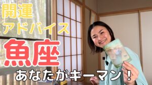 【魚座】あなたがカギになります！オセロのように周りの環境が変わっていく！| 癒しの占いで運勢をみる