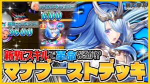 【逆転オセロニア】『観て学ぶ』新駒&スキルで革命なるか!?「マナブーストデッキ」のシーズンマッチ!【オセロビューイング】