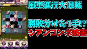 【ポンコツオセロニアン】オセロニアダイヤマスターへの道 #097