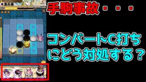 【ポンコツオセロニアン】オセロニアダイヤマスターへの道 #101