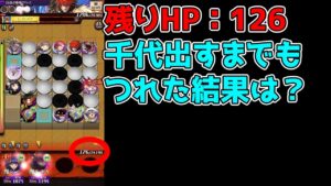 【ポンコツオセロニアン】オセロニアダイヤマスターへの道 #111