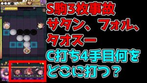【ポンコツオセロニアン】オセロニアダイヤマスターへの道 #115