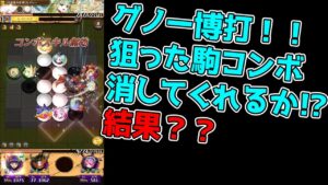 【ポンコツオセロニアン】オセロニアダイヤマスターへの道 #120