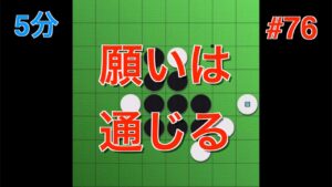 【オセロ実況】「ここを乗り切れば有利になる！」という局面 #76【オセロクエスト5分】