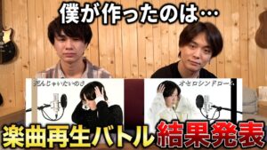 【結果発表】遂に作曲者が明かされます #FINAL