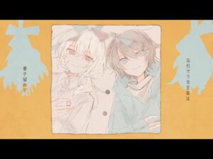 トワバナヤ – オセロの果て feat.鏡音リン,レン