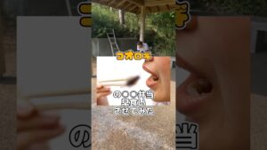 コオロギの○○弁当？#ダモ好き#オセロ#早食い #大食い#チャレンジ#チャレンジ動画#きりぬき#tiktok#10秒チャレンジ#50人ニキ#拡散希望#閲覧注意#お菓子#神回#ヒカキン#ドッキリ