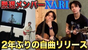 辞めたメンバーの新曲がついにリリースされます！！