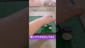 朝のオセロ勝負！！