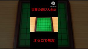 オセロがうますぎた