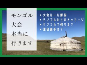 オセロレジェンドの雑談【モンゴル熱烈歓迎】