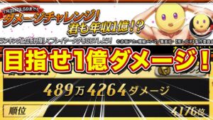 【生配信】打倒ぴえヨン！ダメチャレに挑戦！100000000ダメージ出してやるぜ！【逆転オセロニア】