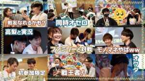 【福岡宴】アート！宴ミッション！高梨とオセロ！クイズ！宴の楽しみ方無限大で最高すぎた！！【週刊しゃべろニア#275】