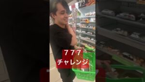 シャフがコンビニで777円で揃えないとワインオセロやる#shorts #ニート #コンビニ  #おすすめにのりたい #飲み #シャフハウス