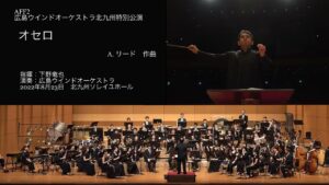 Alfred Reed:Music from Othello/A.リード:オセロ