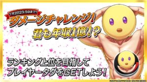 ダメージチャレンジ！　君も年収１億！？　【逆転オセロニア】【推しの子】【ダメージチャレンジ】