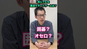 オセロとリバーシの違いがよく分かる動画