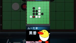 オセロ超サイコーに楽しい#対戦 #超気持ち#アプリ