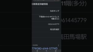 オセロの住所乗ってた？