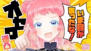 目が合ったな！オセロしようぜ！【逆凸】