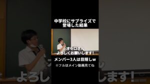 中学校にサプライズで登場してみた #オセロ