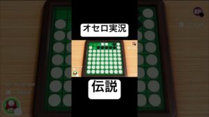 オセロで友人にトラウマを植え付ける天才が現れたwwww