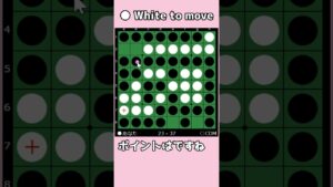 1分詰めオセロ #014   ラインを通させて連打する #shorts