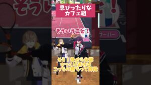 【なぁオセロの勝ち方知ってる？】あまりにも気が合いすぎるカフェ組の2人 #サクッと雲雀 #shorts #voltaction