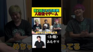 第2回正反対即興人物当てゲームが最高に面白過ぎたw #オセロ
