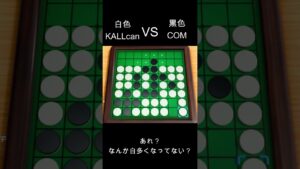 【世界のアソビ大全51】リバーシ#2　アドバイスを元に再戦します。頑張るぞ！！