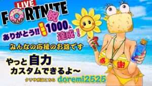 フォートナイト参加型配信✨カスタムもオセロやるぞー🎵初見さんもどーぞどーぞ✨第 ３０３回　 #fortnite  #フォートナイト #参加型