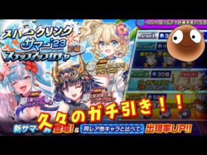夏だ！オセロだ！今年もきたぞ！！サマーガチャ！！！【オセロニア】