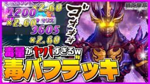 【逆転オセロニア】『観て学ぶ』毒量がヤバすぎるｗｗｗ「毒バフデッキ」のシーズンマッチ！【オセロビューイング】