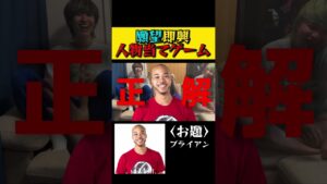 願望即興人物当てゲームが楽し過ぎたw #オセロ