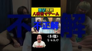 願望即興人物当てゲームで個人個人したい事がやば過ぎたw #オセロ