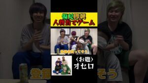 偏見即興人物当てゲームが最高過ぎたw #オセロ