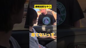 接続詞変なやつが喧嘩売って来てキモ過ぎたww #オセロ