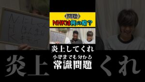 小学生でも分かる常識問題の解答が炎上不可避ww #オセロ