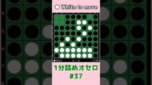 1分詰めオセロ #037 やっぱりハイパーは崩さないと #shorts