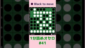 1分詰めオセロ #041 自分から打てなくするハイパー偶数 #shorts