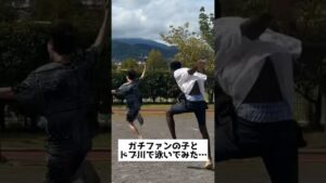 24時間ガチファンの子と汚い水で遊んでみたw #shorts