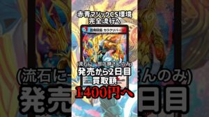 [価格4倍]「芸魔隠狐カラクリバーシ」の高騰から予測できる最悪の結末がヤバすぎた… [デュエマ] #shorts